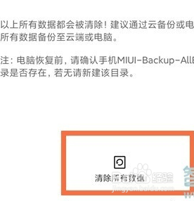 红米Note12Pro+怎么恢复出厂设置