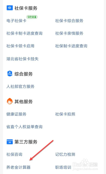 北京市退休金的计算方法