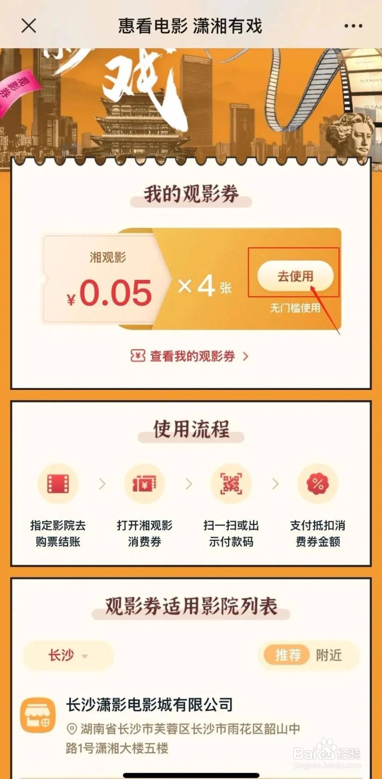 和包支付“湘观影”活动观影券操作指南