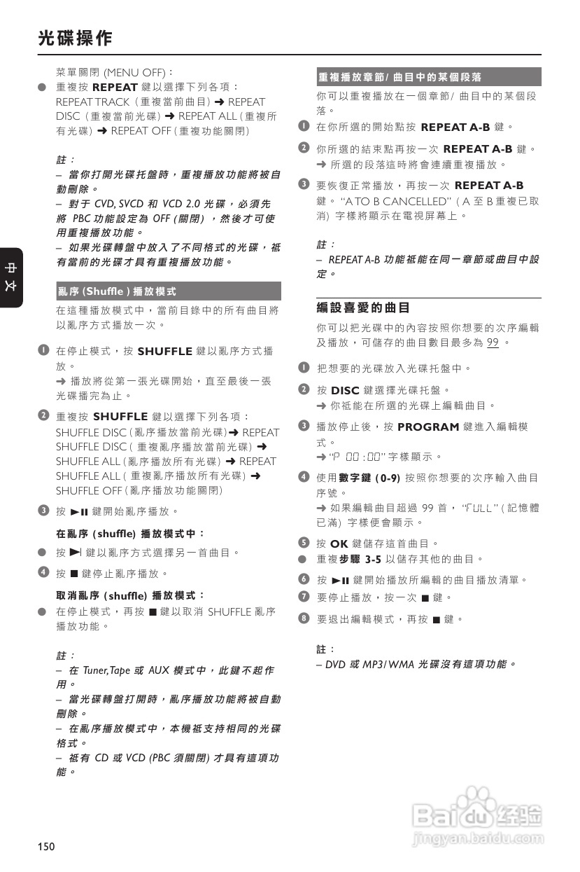 飞利浦FWD39 DVD HIFI系统使用说明:[2]