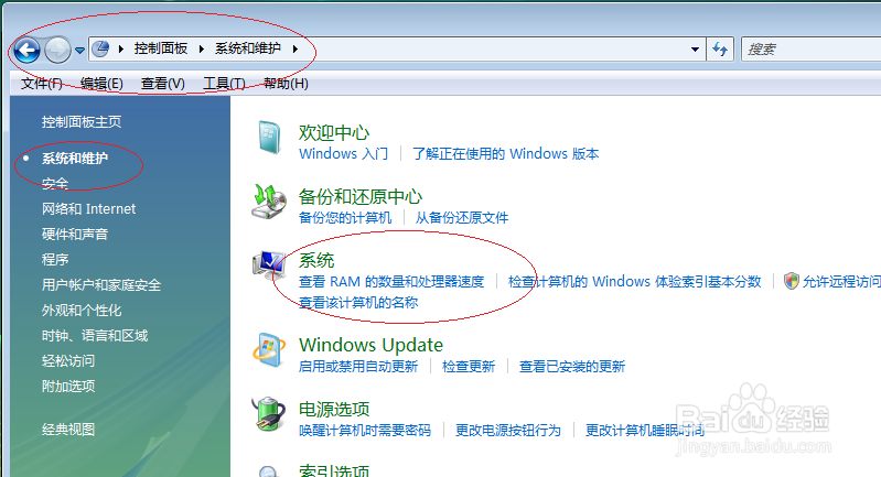 Windows Vista操作系统更改计算机名称