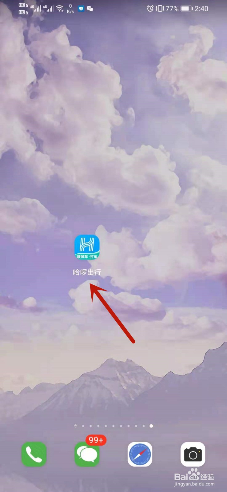 哈啰出行怎么成为合伙人