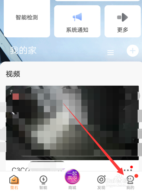 萤石云监控视频怎么联系在线客服？
