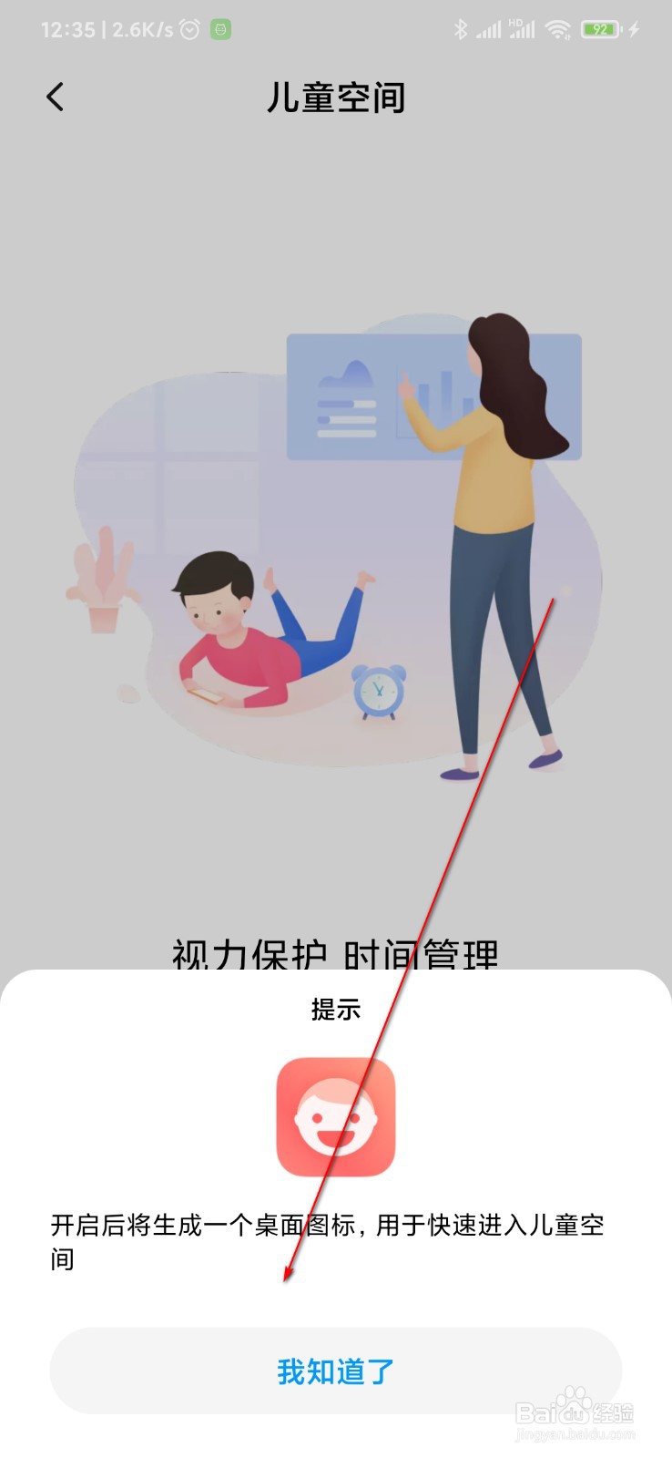 小米手机怎么开启儿童空间
