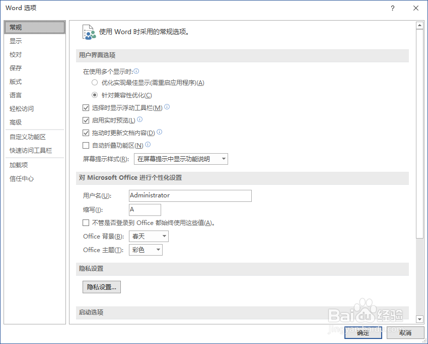 怎么修改Word文档自动保存间隔时间