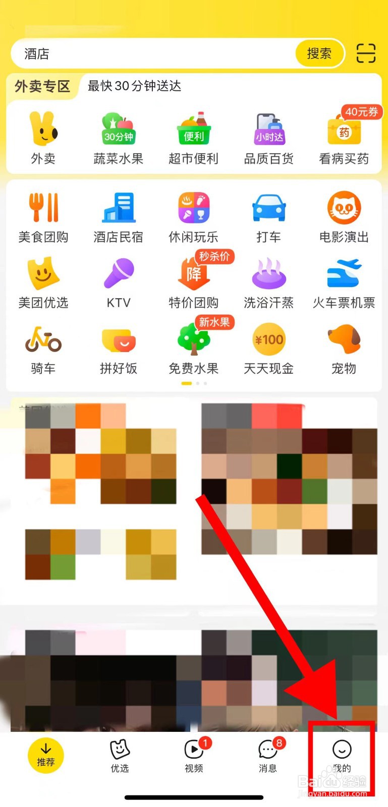 美团怎样允许他人查看我的关注