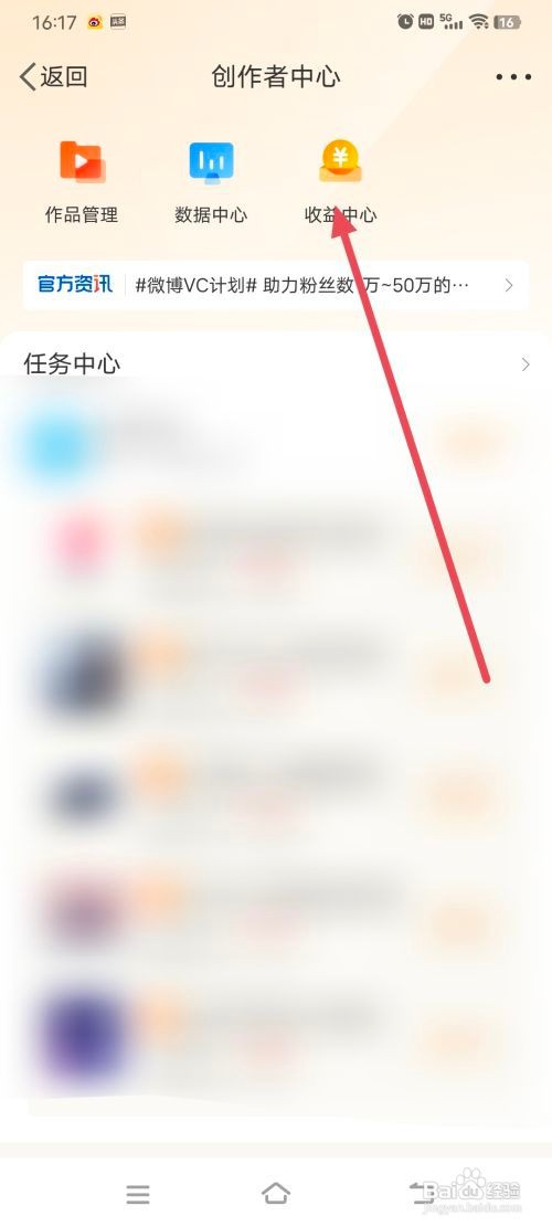 微博怎么查看自己的创作收益