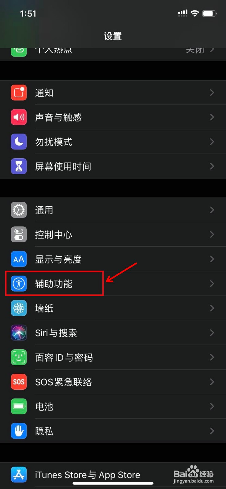 iPhone 11怎么设置自动亮度调节