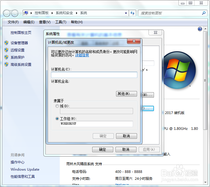 计算机名如何修改