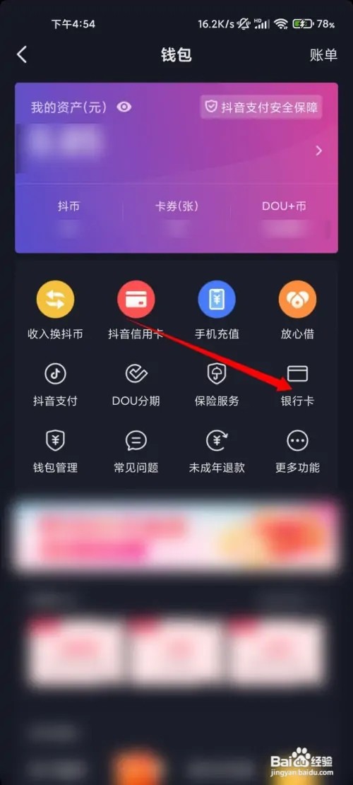 抖音怎样绑定银行卡