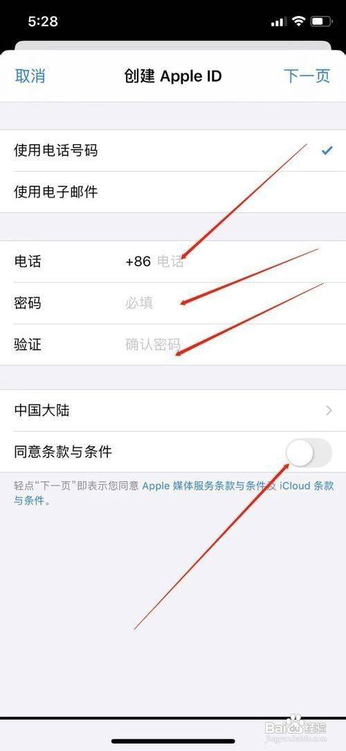 苹果手机id怎么退出登录