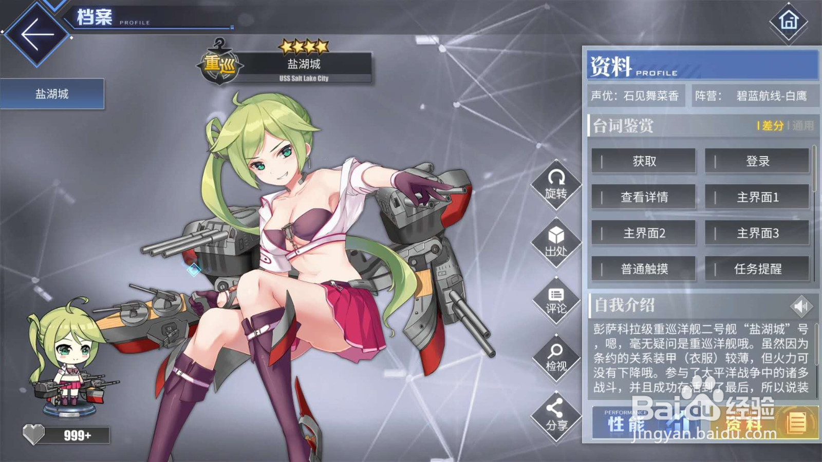 碧蓝航线盐湖城