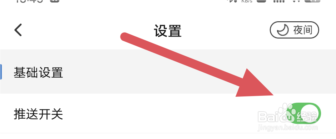 息壤阅读APP怎样开启推送开关选项