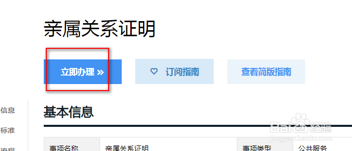 户口迁出怎么证明亲子关系