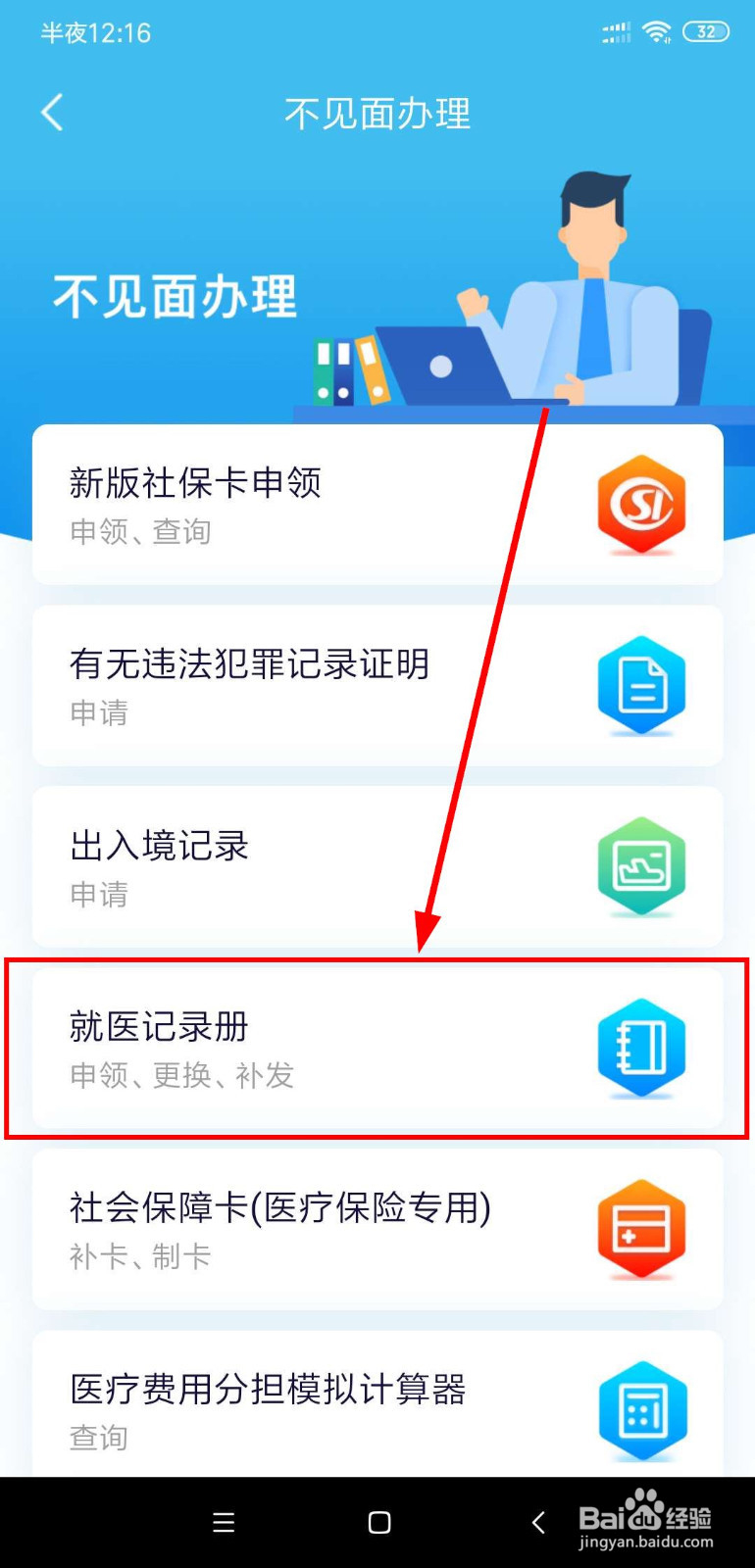 上海市民如何网上办理就医记录册的申领更换补发