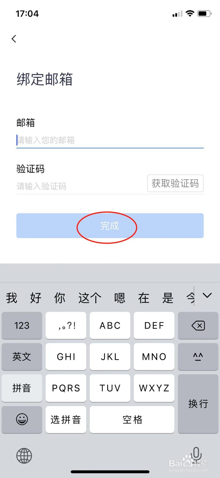 腾讯会议如何绑定邮箱?