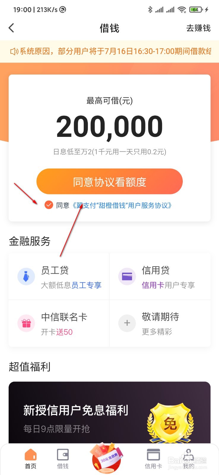 翼支付怎么借钱