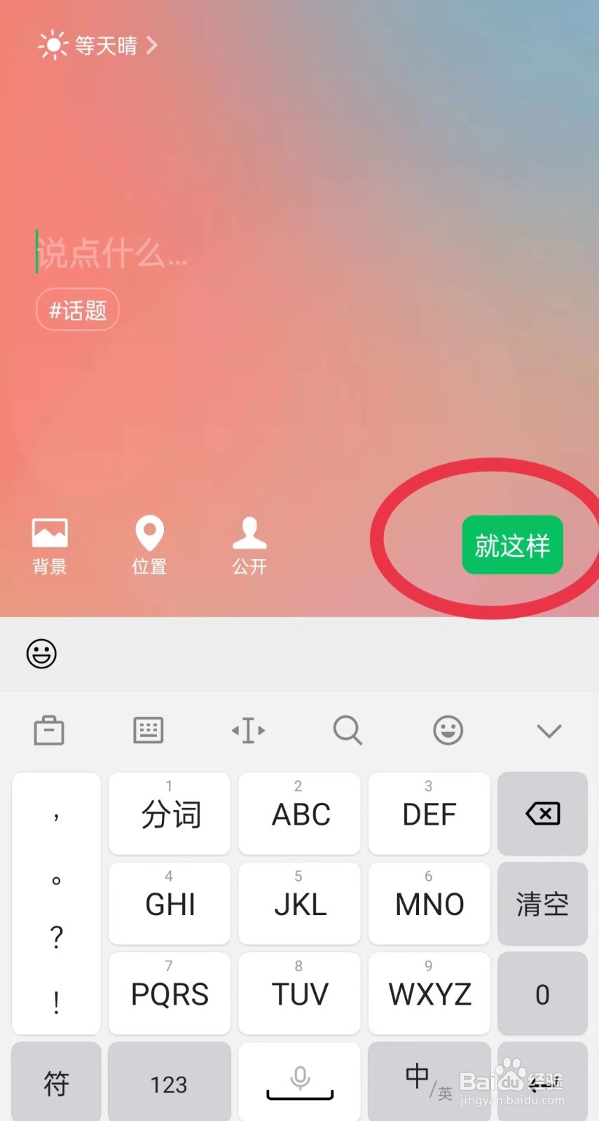 宝贝上幼儿园微信心情怎么发