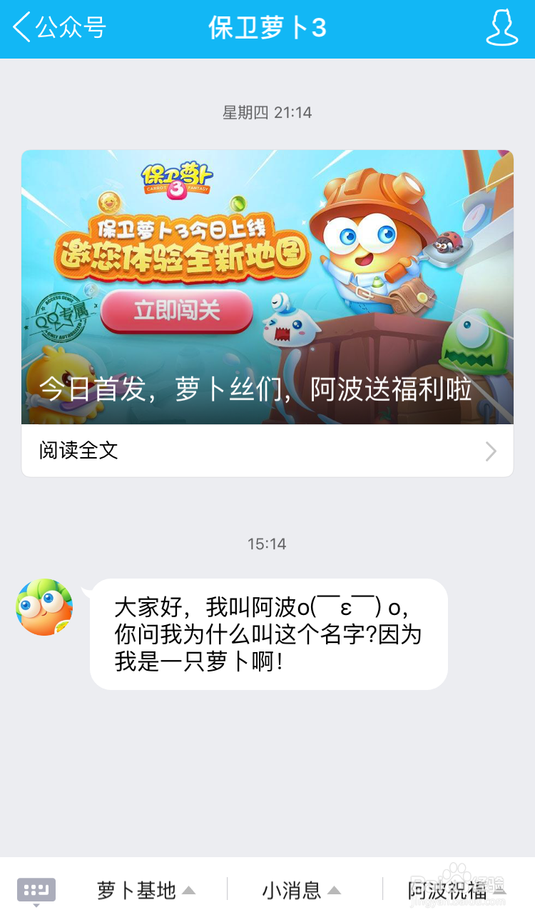 保卫萝卜3怎么领取QQ礼包