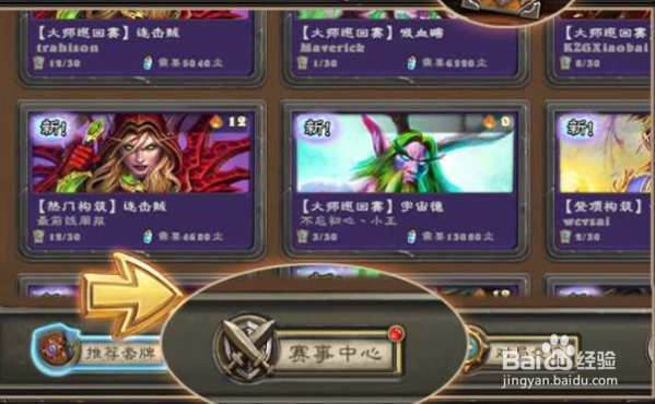 炉石传说黄金线上赛2021参加步骤