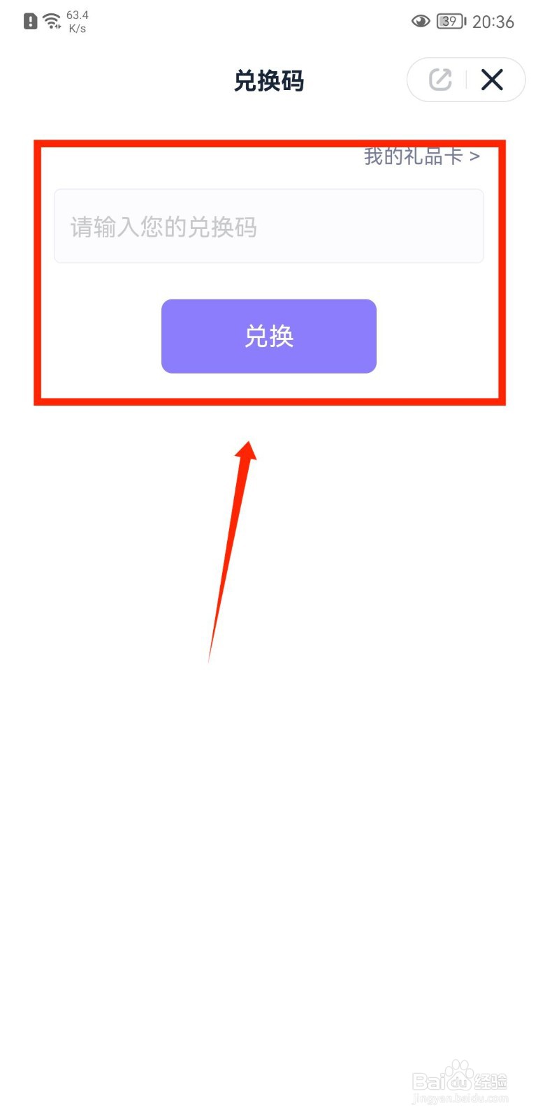 万词王怎么使用兑换码