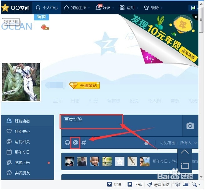 QQ空间怎么@人