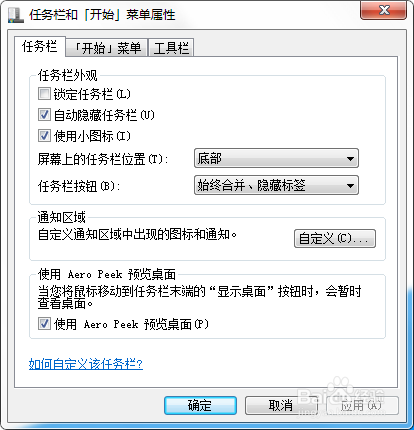 win7美化技巧