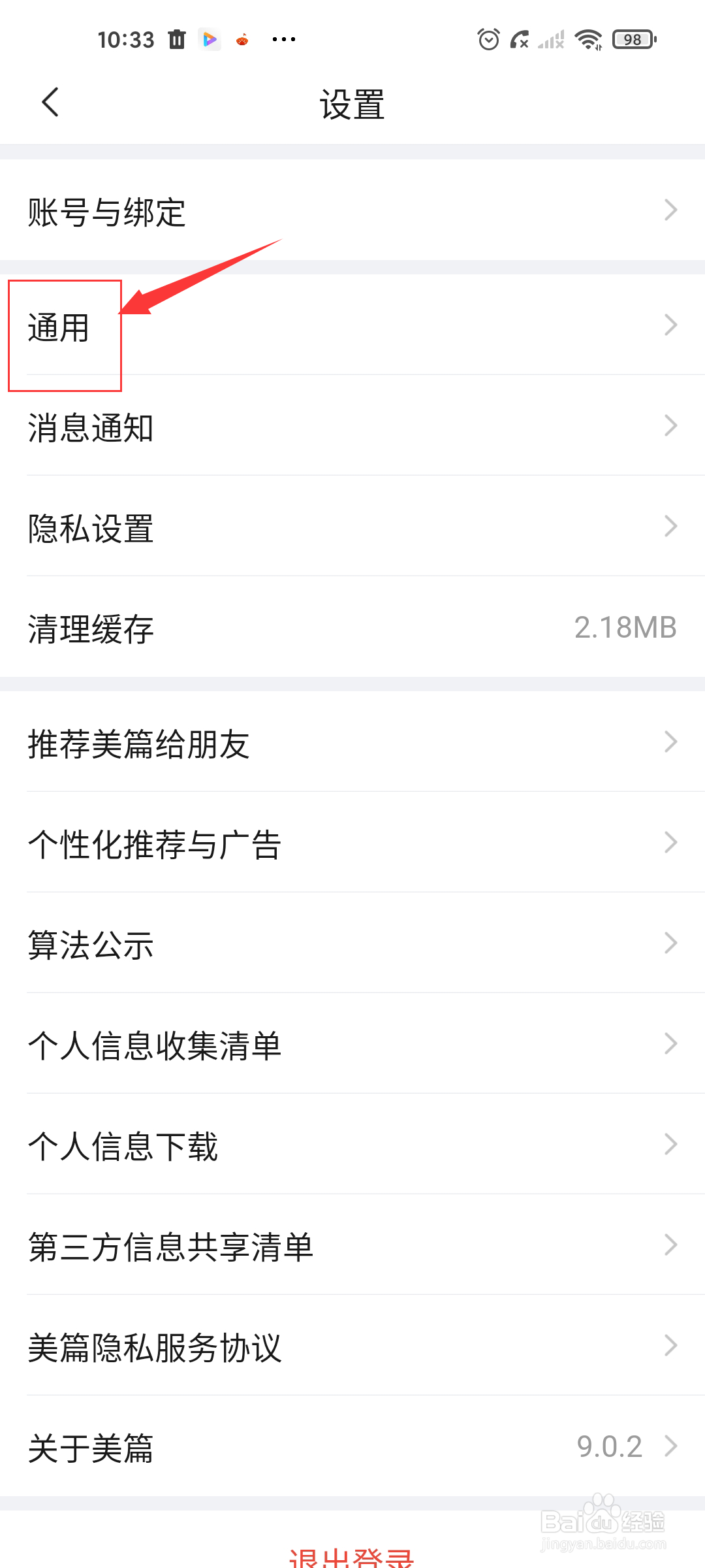 美篇如何开启日常图片显示水印？