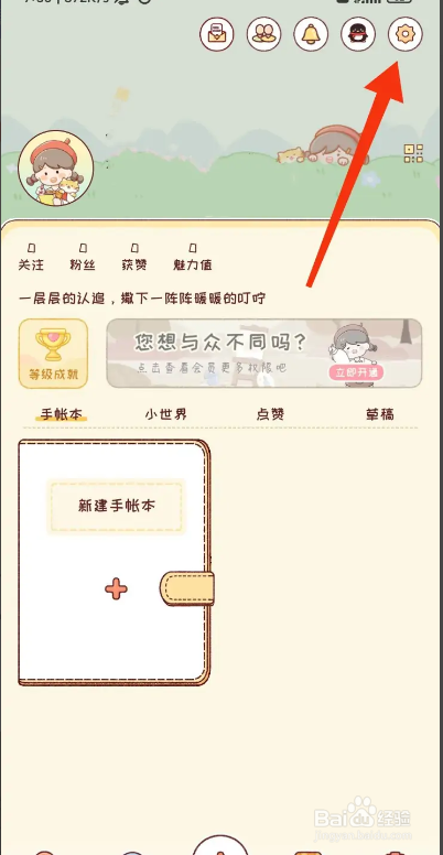 暖暖手帐APP如何清理缓存？