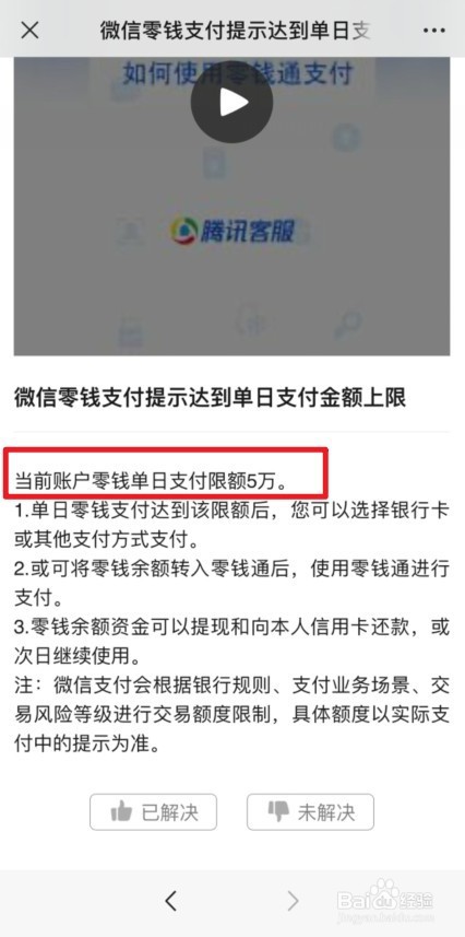 微信实名不绑银行卡零钱上限