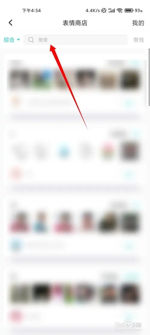 Soul怎样搜索表情包