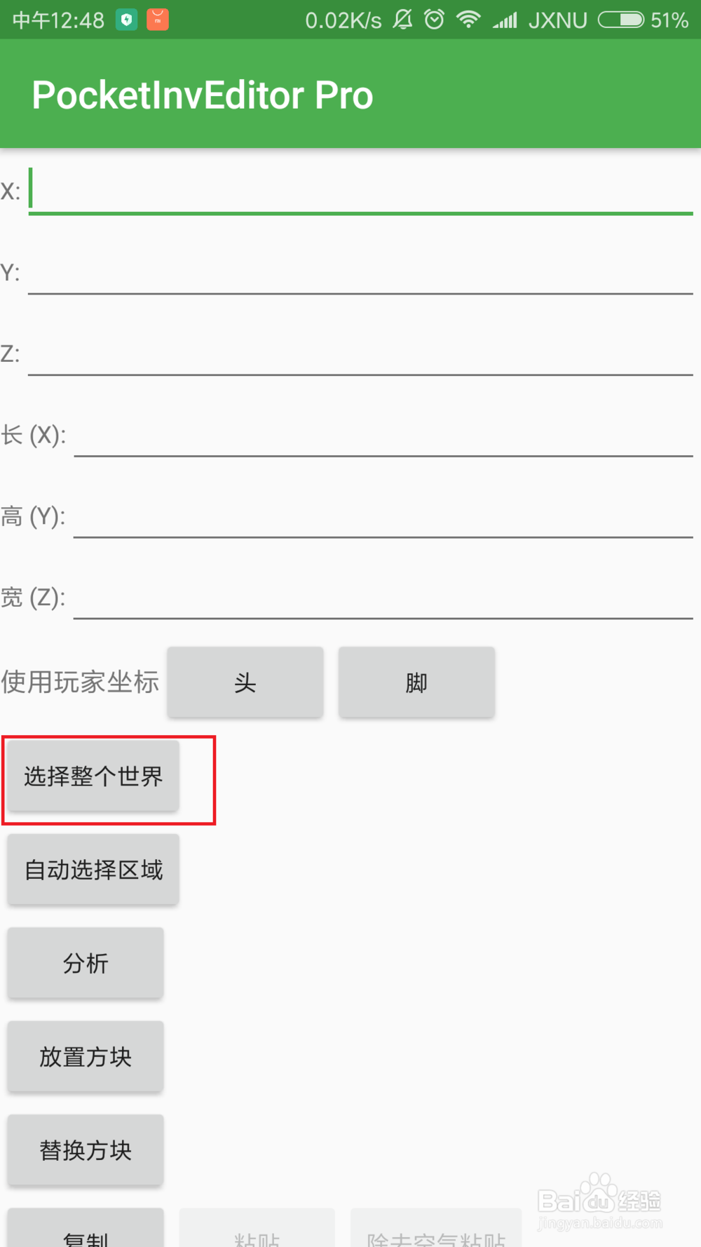 我的世界手机怎么更换钻石大陆