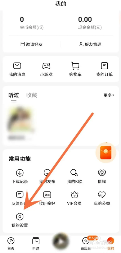 如何使用番茄畅听APP注销账号？