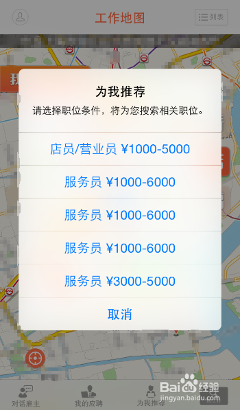 IOS版的手机找工软件应该如何使用