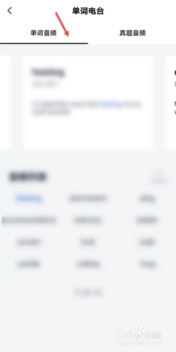 百词斩怎么进入单词电台