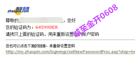 智联招聘忘记密码怎么办 如何找回智联招聘密码