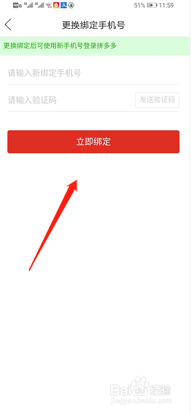 拼多多如何解绑手机号码截图