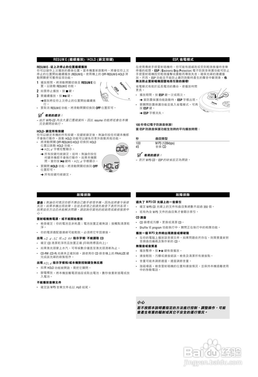 PHILIPS EXP2460 CD随身听使用说明书