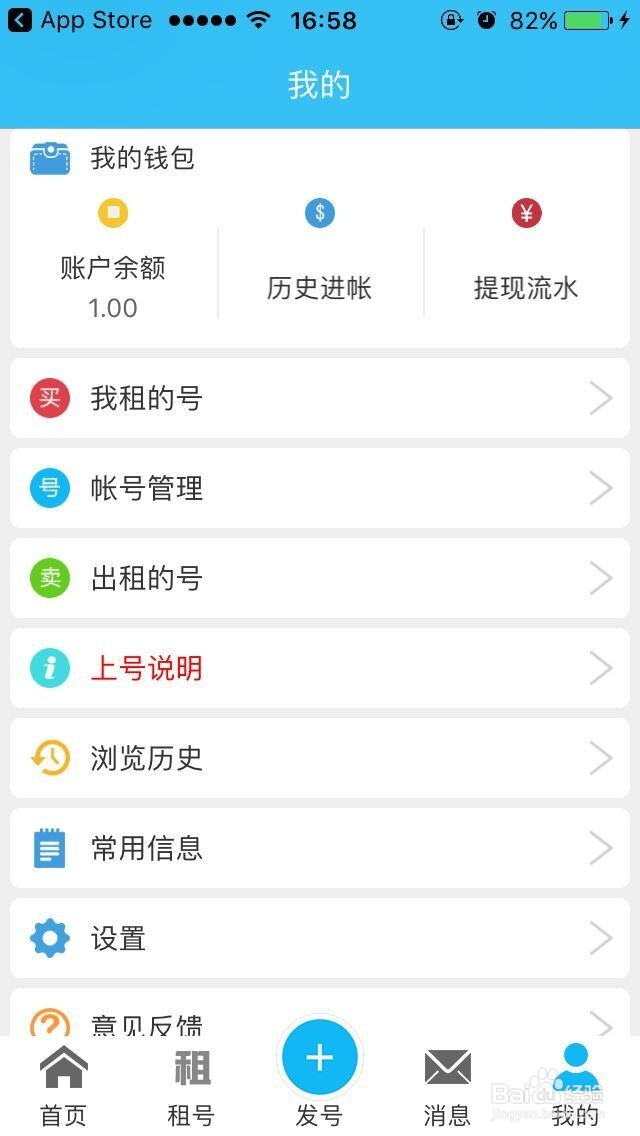 关于GG租号平台注册问题！