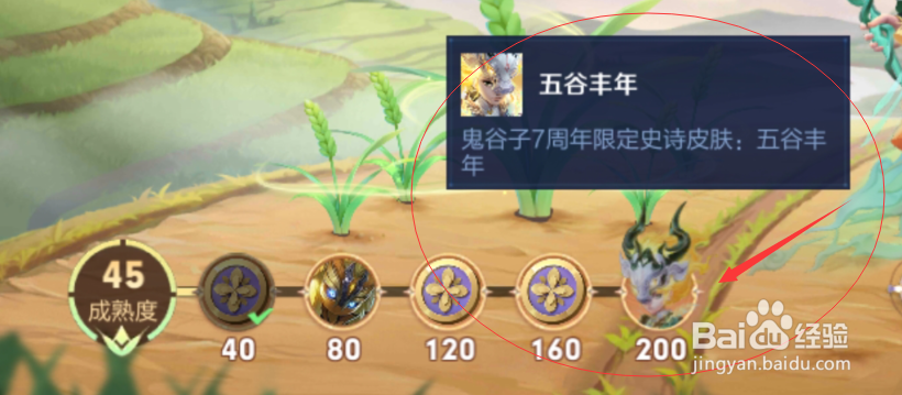 王者荣耀如何获得鬼谷子五谷丰年皮肤