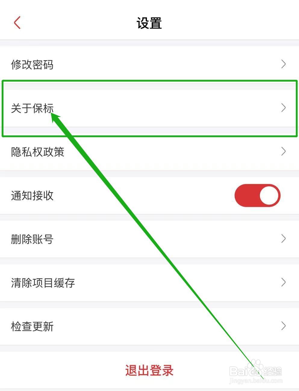 保标招标网软件怎么查看关于保标