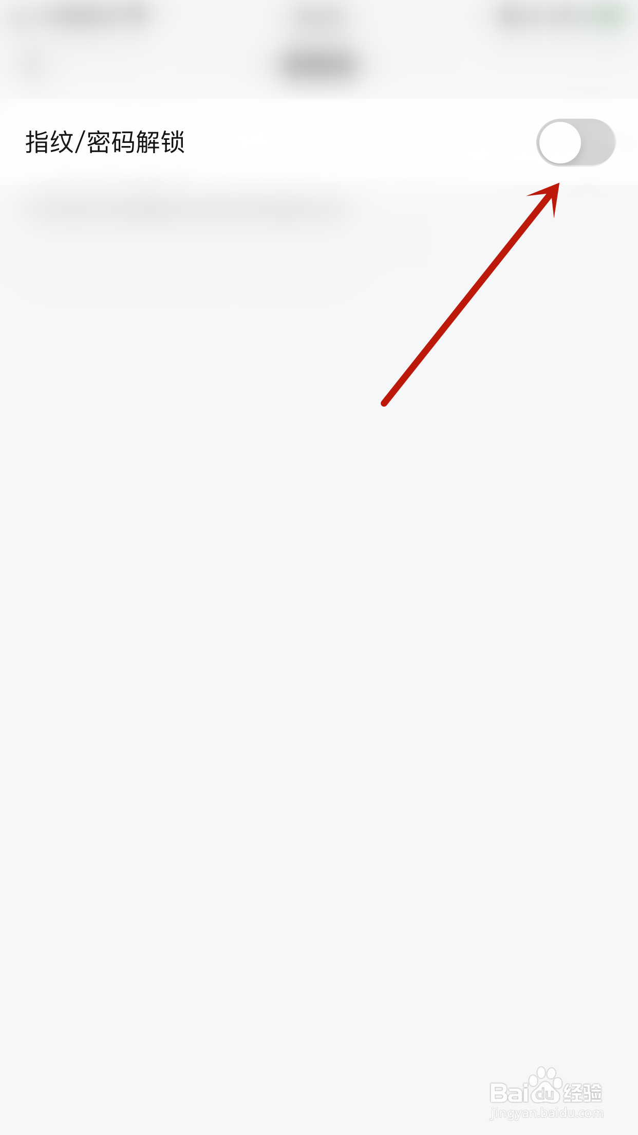 邮洽怎么开启指纹/密码解锁