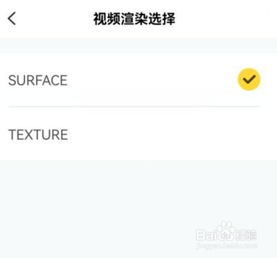 “叫叫”APP视频渲染方式选择界面在哪 