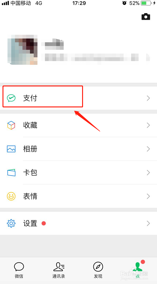 微信如何查账单?
