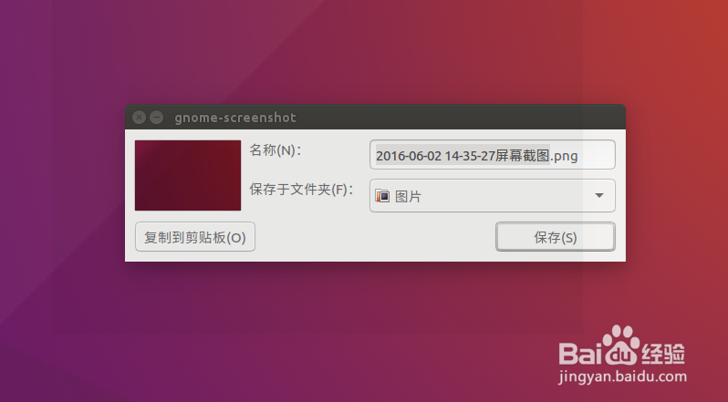 Ubuntu如何截图