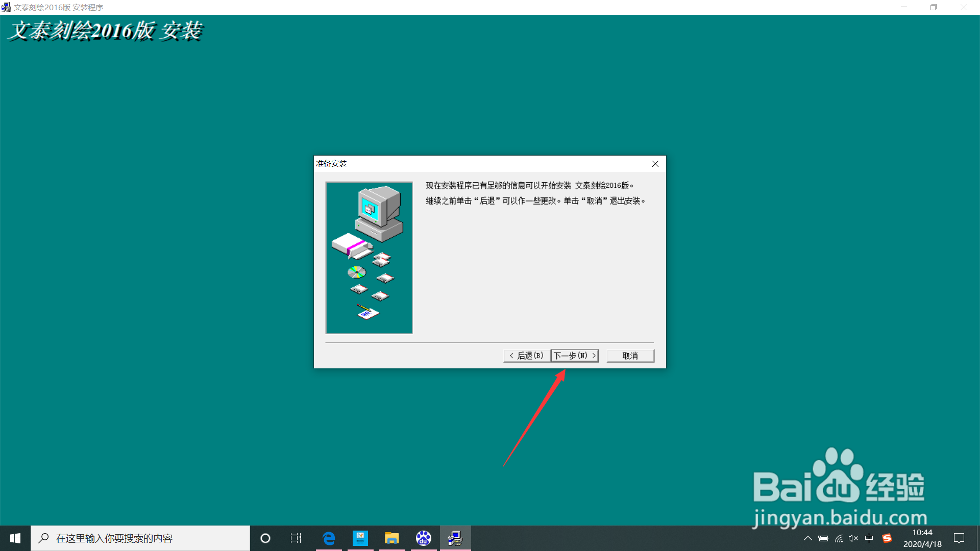 Windows10如何安装文泰