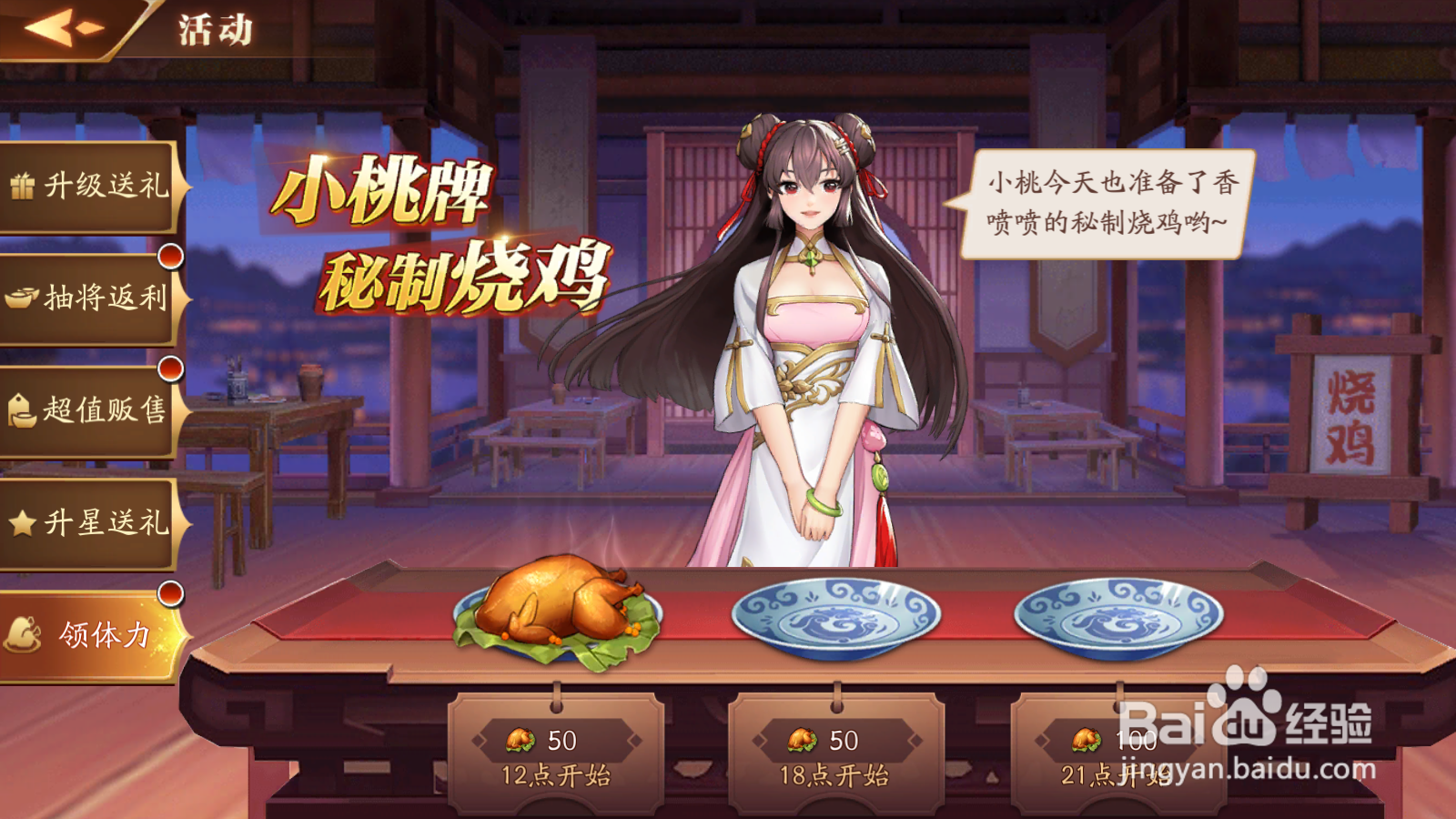 放开那三国3如何领取体力