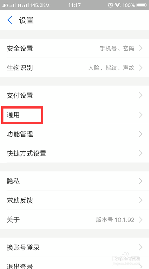 支付宝怎么设置消息的提醒？