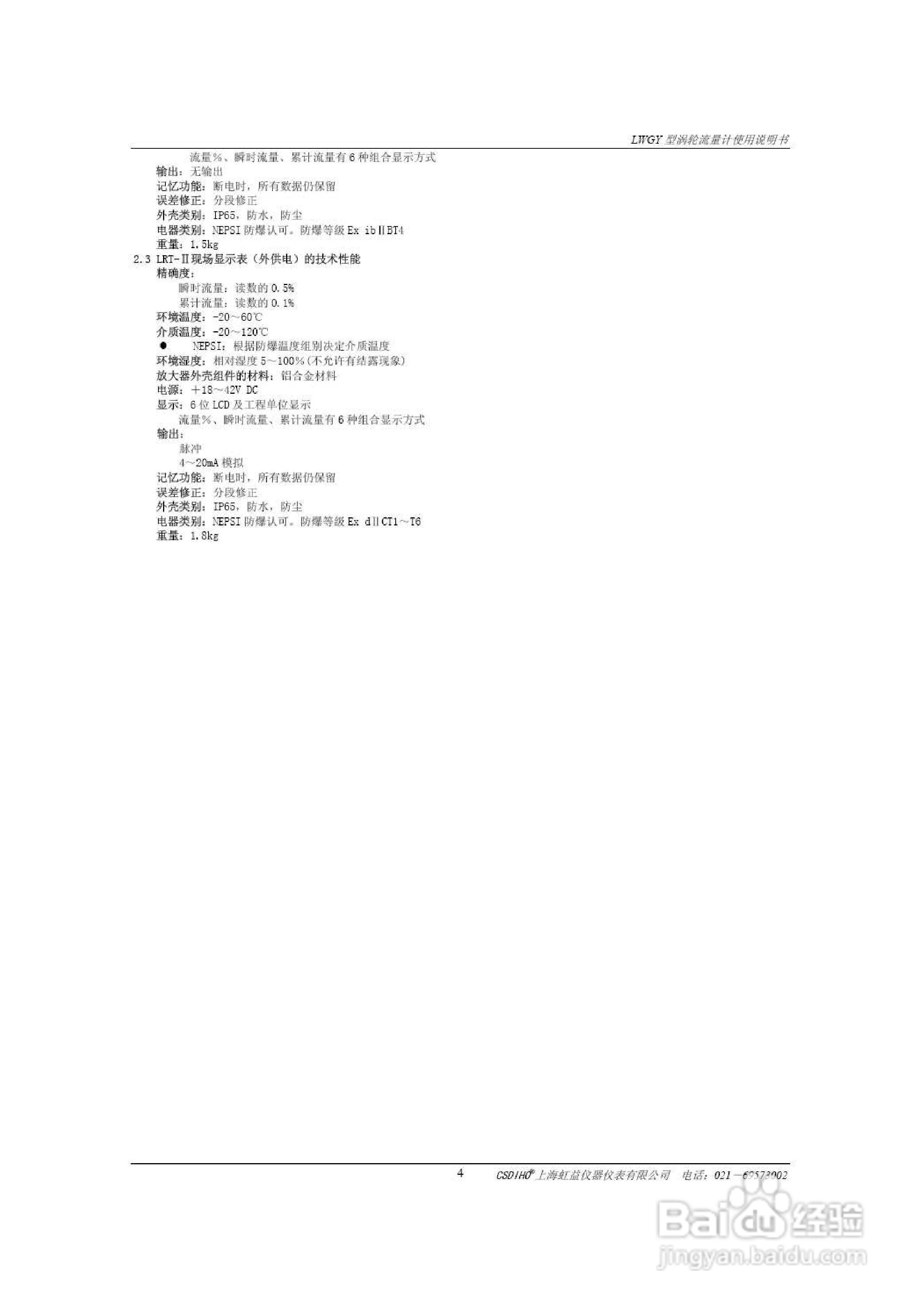 LWGY液体涡轮流量计说明书