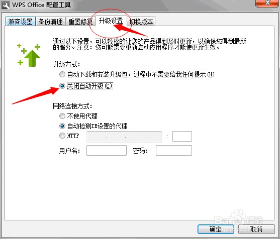 WPS默认关闭稻壳儿广告的方法